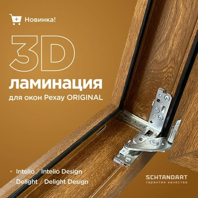 3D-ламинация REHAU ORIGINAL — декор теперь и на фальце