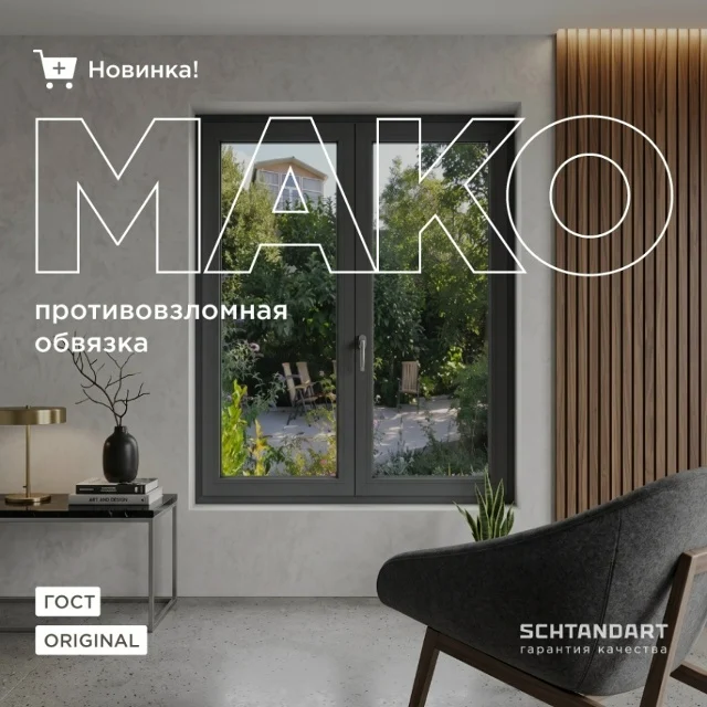 Противовзломная фурнитура MACO 1 класса для окон REHAU